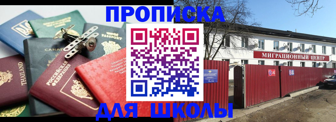 временная прописка в Губкинском