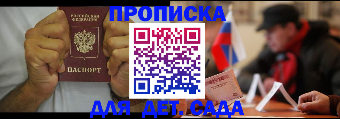 прописка законно в Губкинском