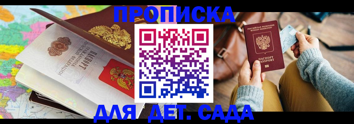 временная регистрация для школы в Губкинском